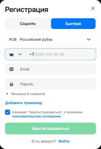 Пример формы быстрой регистрации на сайте 1Win