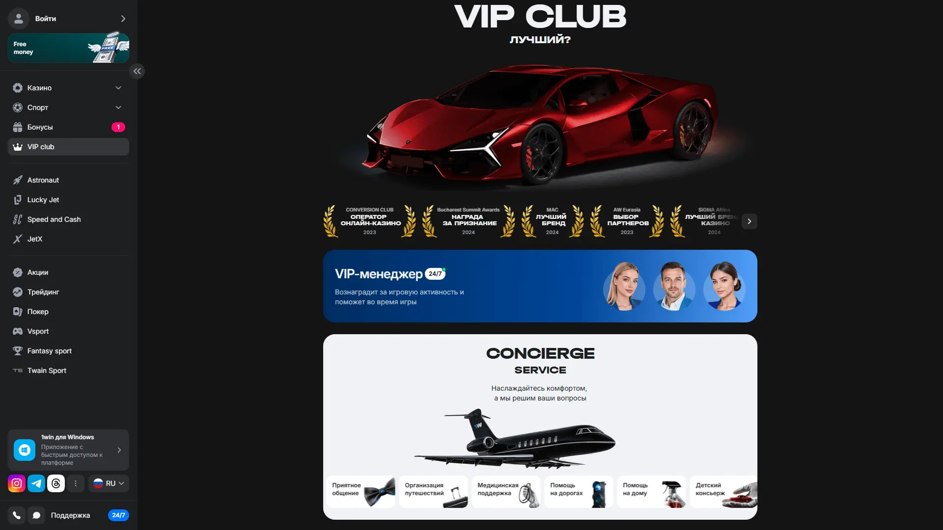 1Win VIP Club — эксклюзивные условия, менеджер и подарки