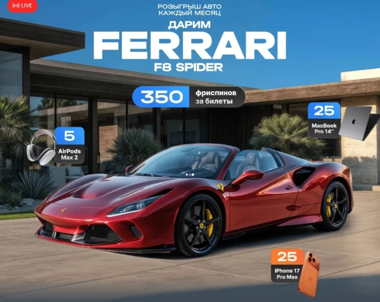 Акция 1Win Lucky Drive — розыгрыш суперкара и техники Apple