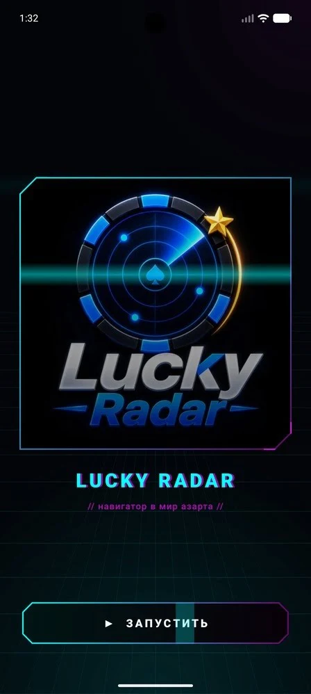 Lucky Radar экран запуска приложения